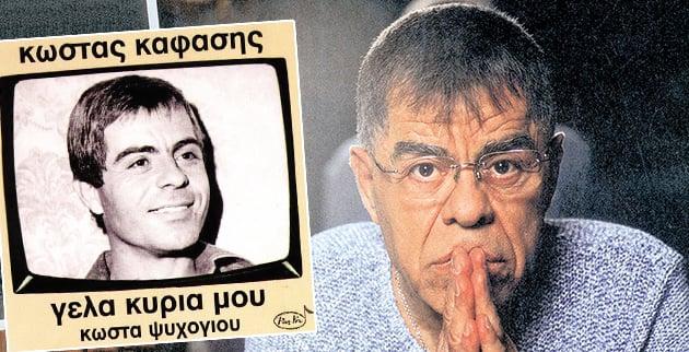 Ένας βασιλιάς στα αζήτητα : Η ιστορία της φωνής που τραγούδησε το «Γέλα κυρία μου» και έπαιξε σε αρκετές Ελληνικές ταινίες