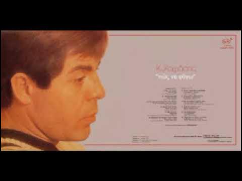 Ένας βασιλιάς στα αζήτητα : Η ιστορία της φωνής που τραγούδησε το «Γέλα κυρία μου» Σάρωνε στις πίστες και το κοινό παραληρούσε