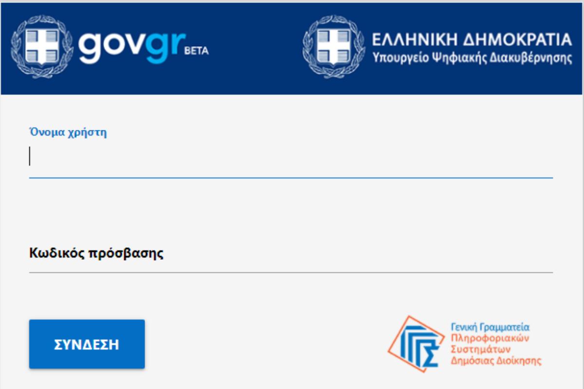 Έτσι βγάζουμε τους κωδικούς taxisnet το 2024