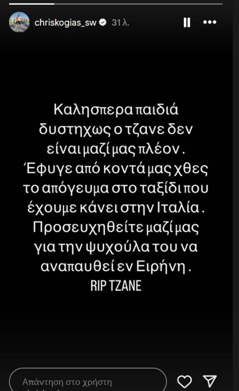 Έλληνας TikToker σκοτώθηκε στην Ιταλία