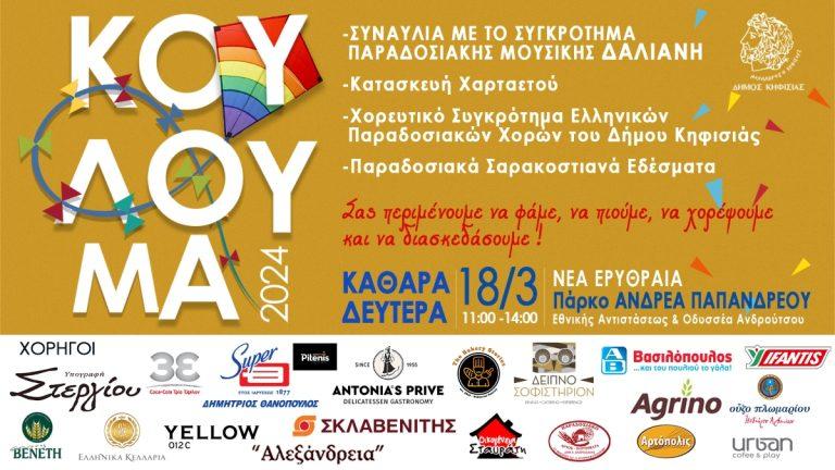 Καθαρά Δευτέρα 2024: Που να πετάξω αετό; Τα καλύτερα μέρη