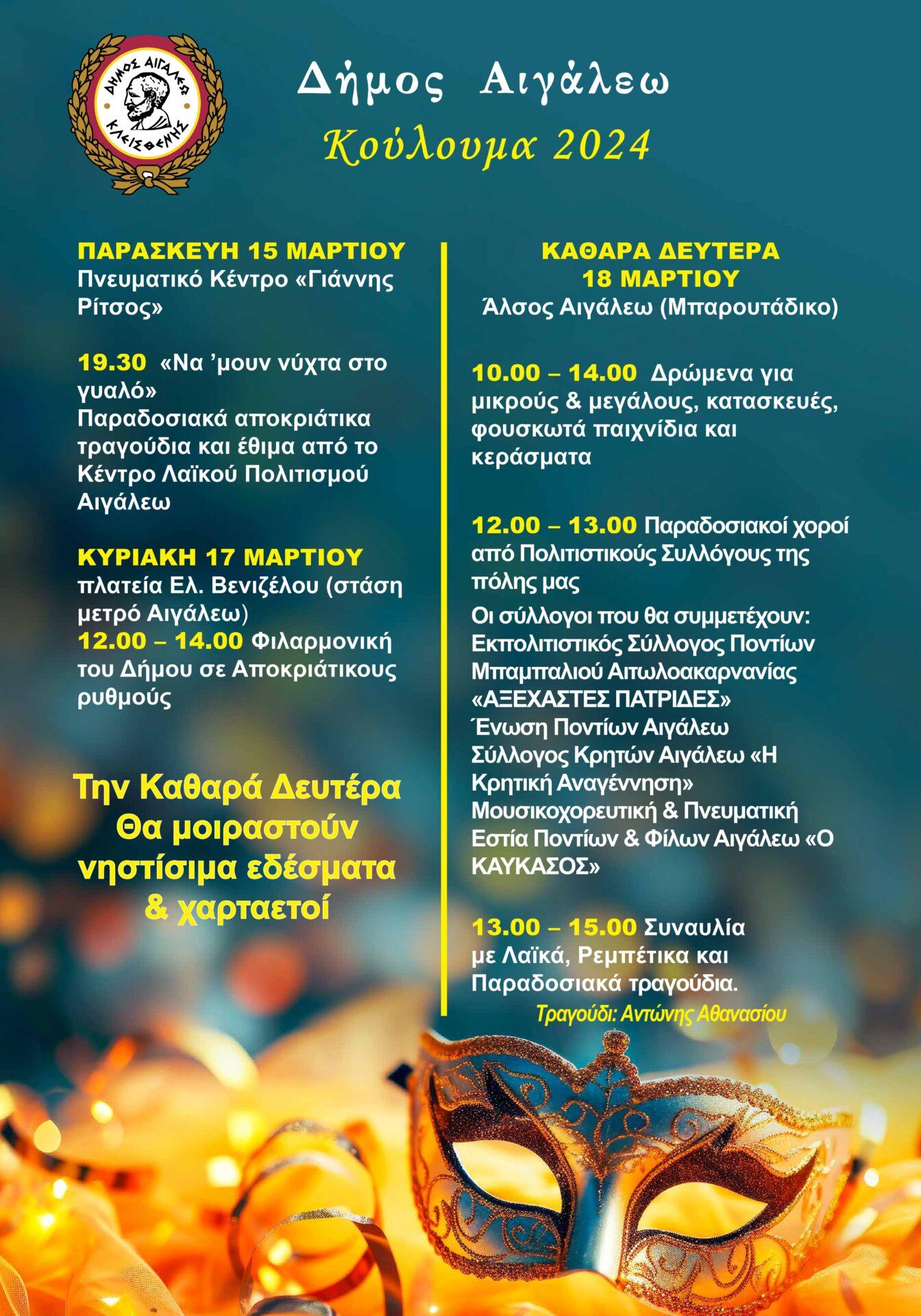 Καθαρά Δευτέρα 2024: Που να πετάξω αετό; Τα καλύτερα μέρη