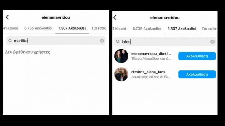 Έλενα Μαυρίδου : Το Unfollow και μπλοκαρίσματα στον σύζυγό της Δημήτρη Λάλο και την Μαριλίτα Λαμπροπούλου