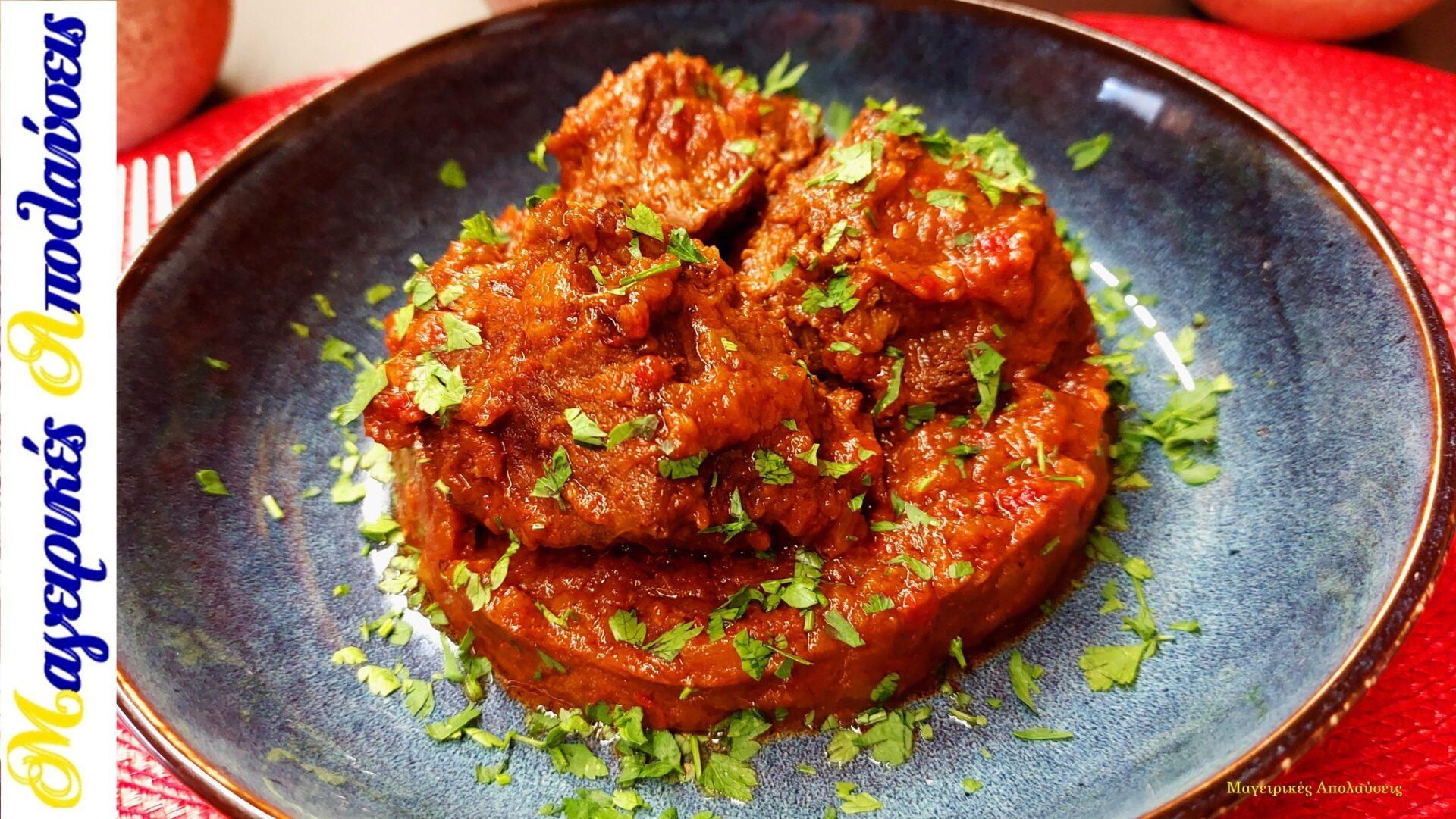 κοκκινιστό-μοσχάρι-συνταγή-