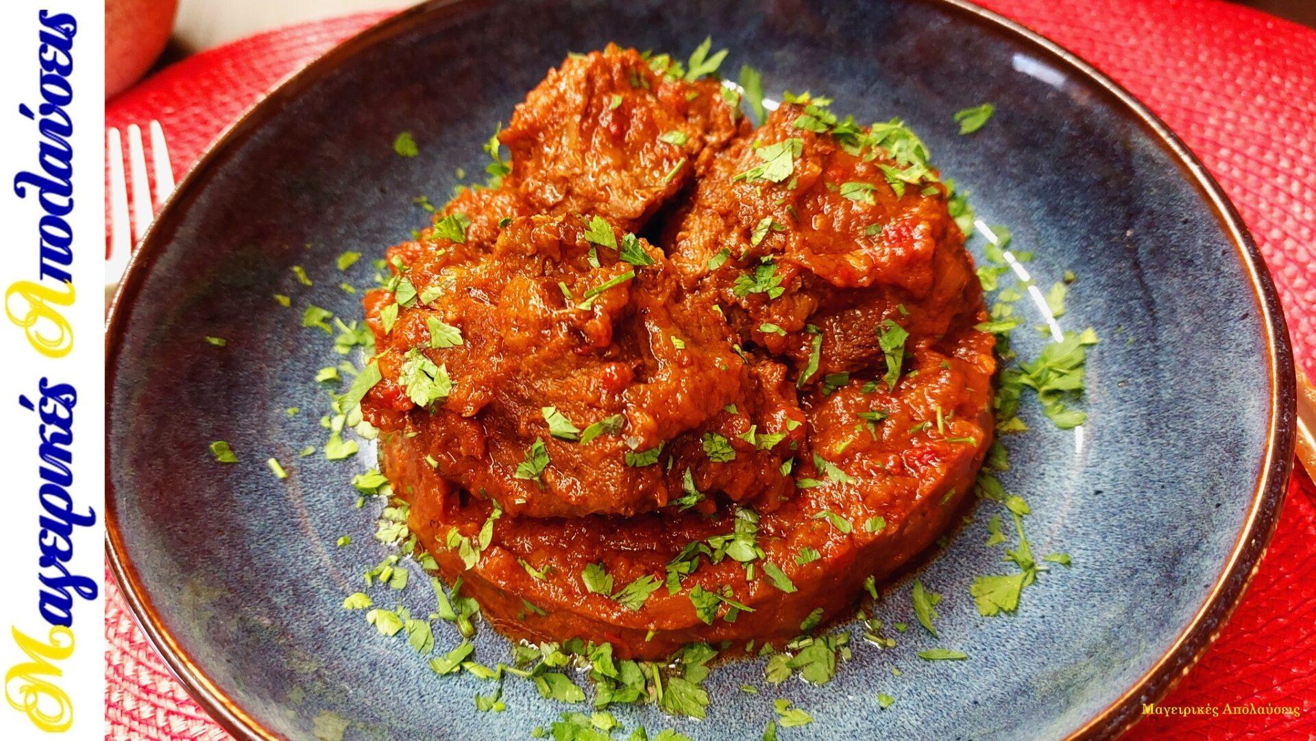 κοκκινιστό-μοσχάρι-συνταγή-