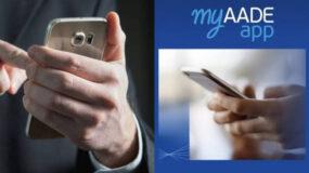 myAADEapp: Διαθέσιμη  η εφαρμογή για τα κινητά – Τι προσφέρει