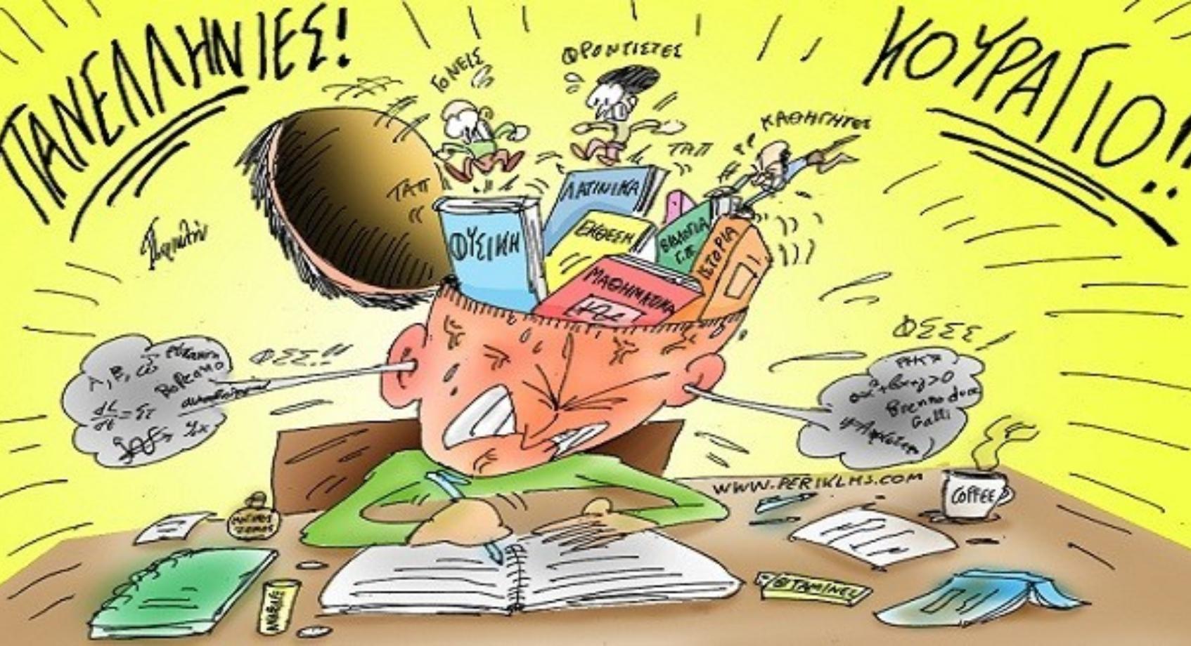 Πανελλήνιες: Συμβουλές για να βοηθήσετε το παιδί σας να κάνει  αποτελεσματικό διάβασμα