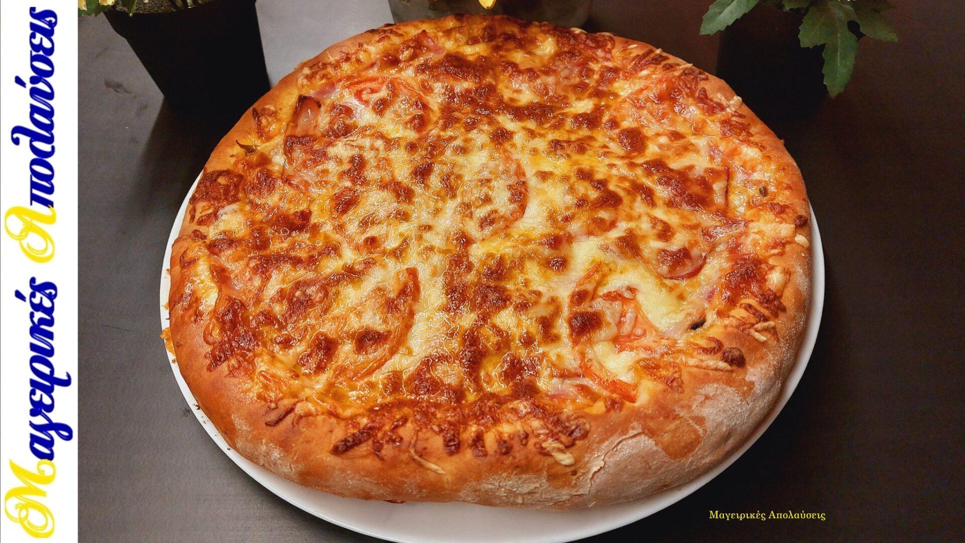 πίτσα-γίγας-συνταγή- πίτσα-γίγας-συνταγή-