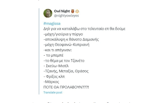 Η Μάγισσα: Η ανατροπή στο φινάλε θα έρθει από την Μεταξία