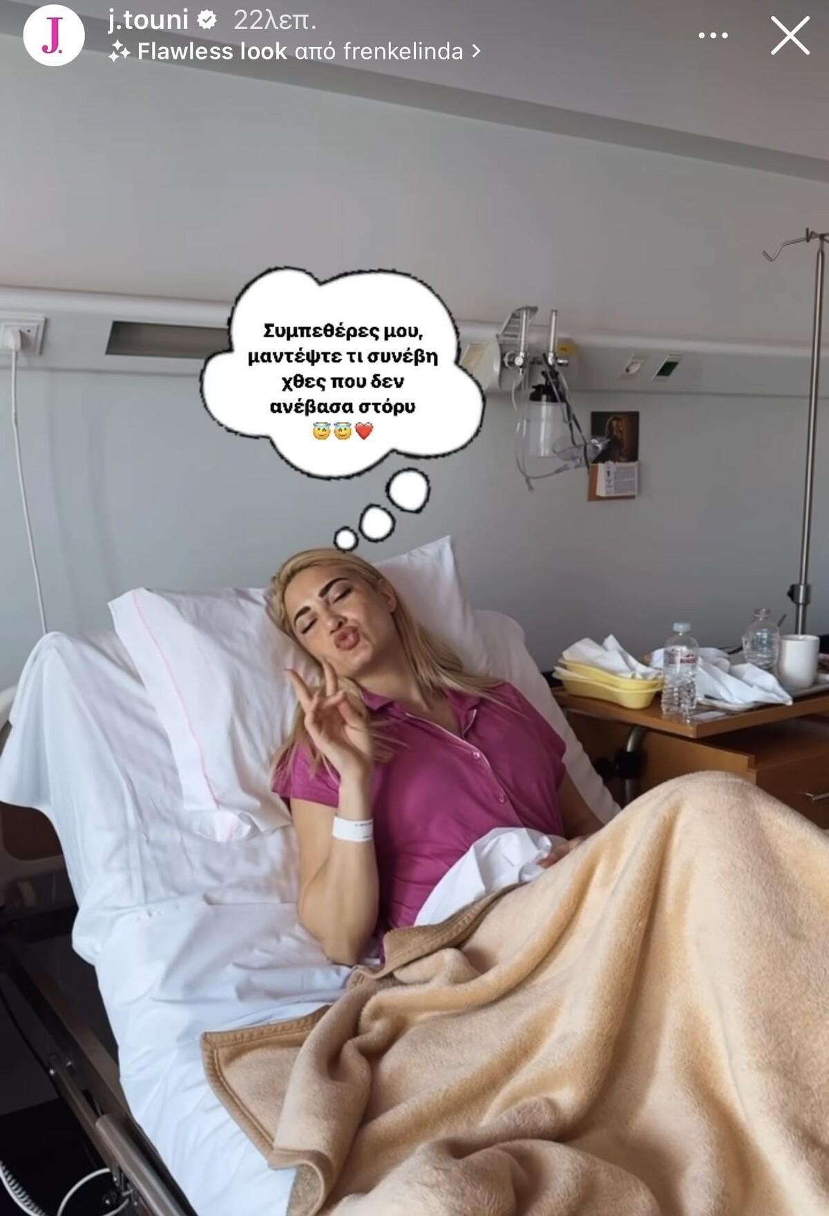 Στο νοσοκομείο η Ιωάννα Τούνη