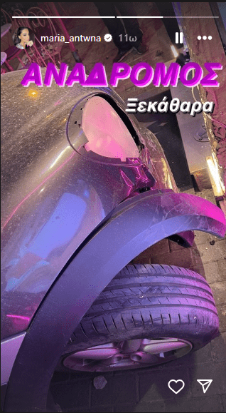 Τράκαρε η Μαρία Αντώνα