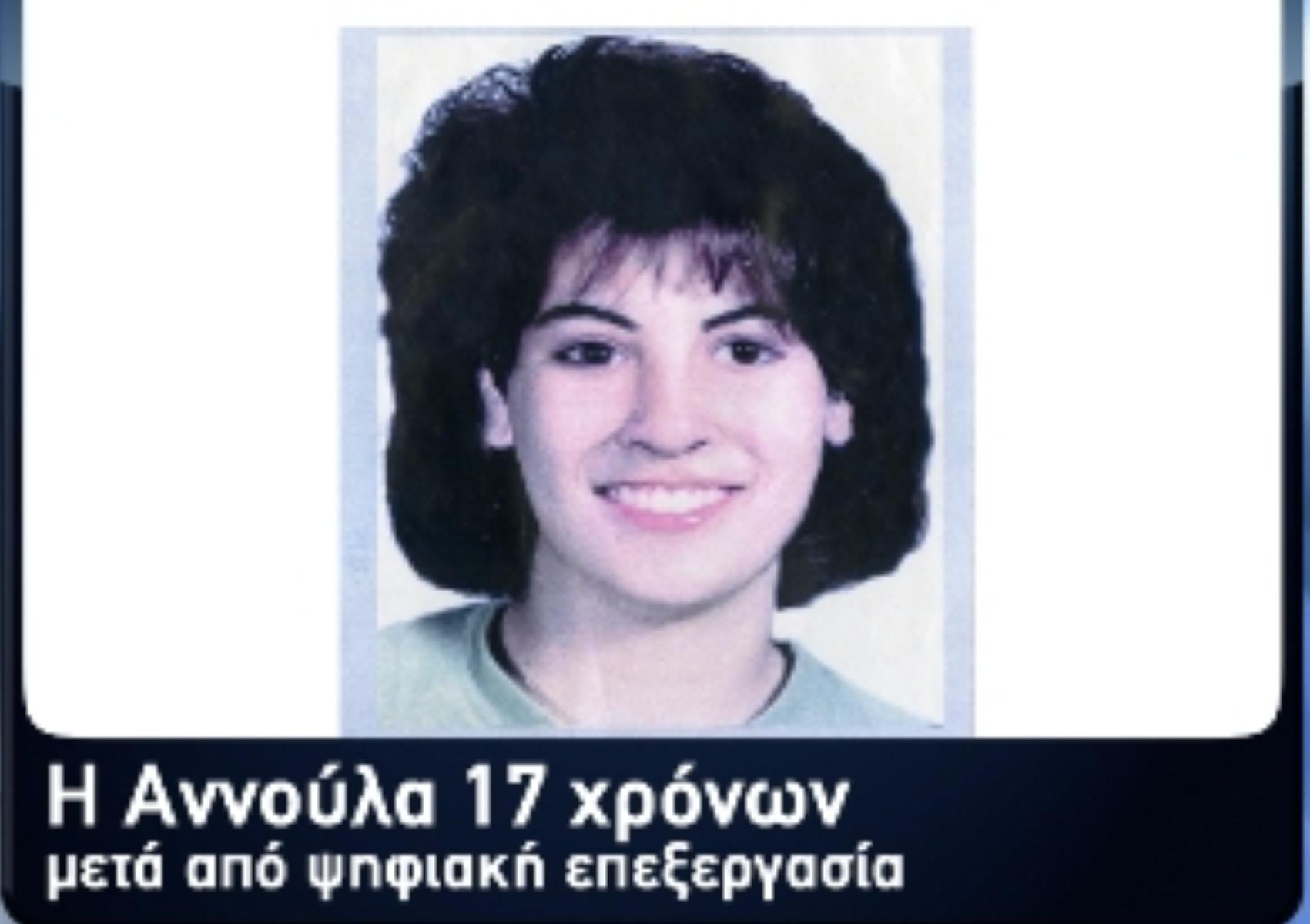 Μάνη : Η εξαφάνιση της Αννούλας Τριανταφυλλίδη πριν 43 χρόνια που μένει μέχρι σήμερα ανεξιχνίαστη