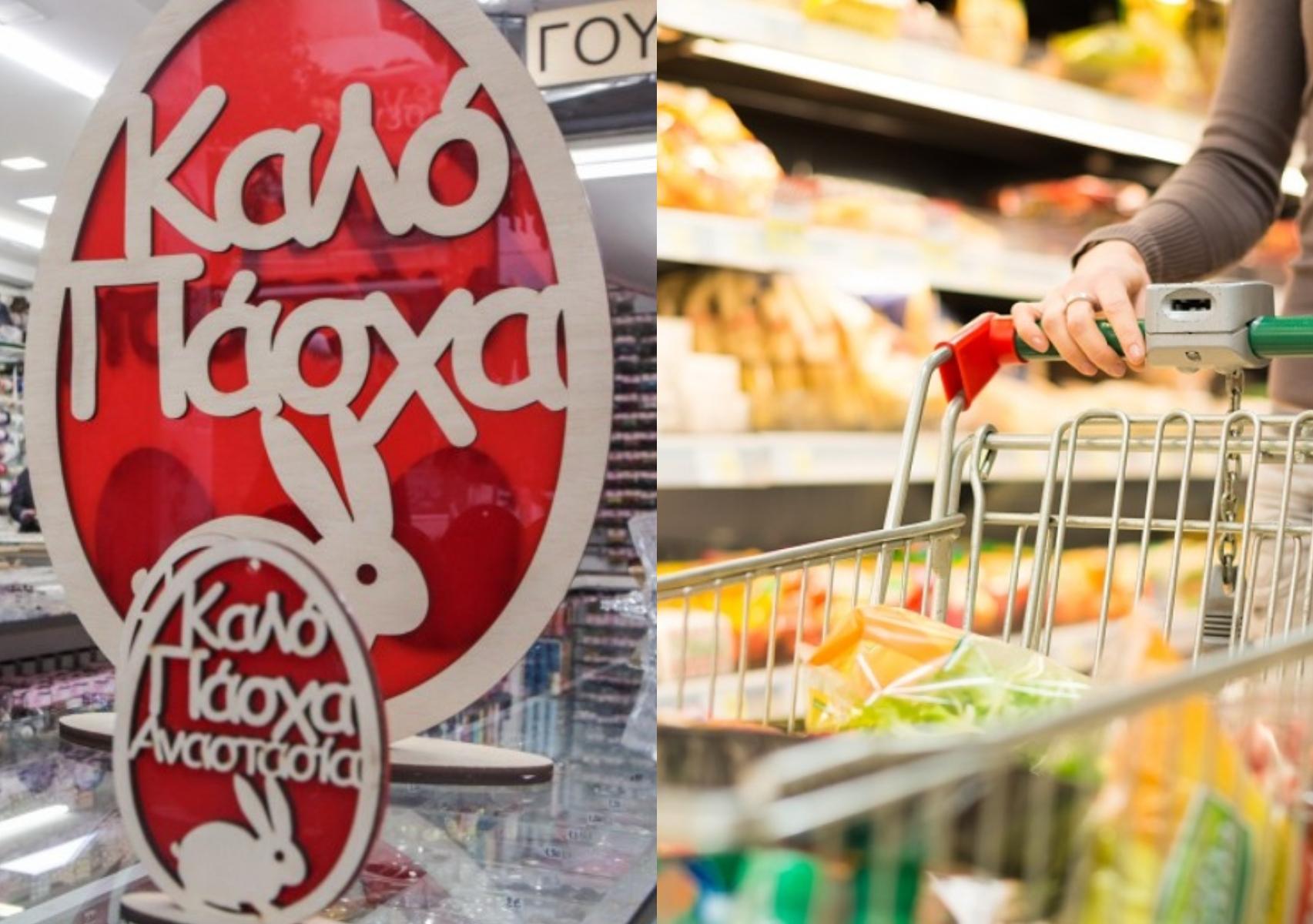 Μεγάλη εβδομάδα 2024: Αναλυτικά το ωράριο των σούπερ μάρκετ