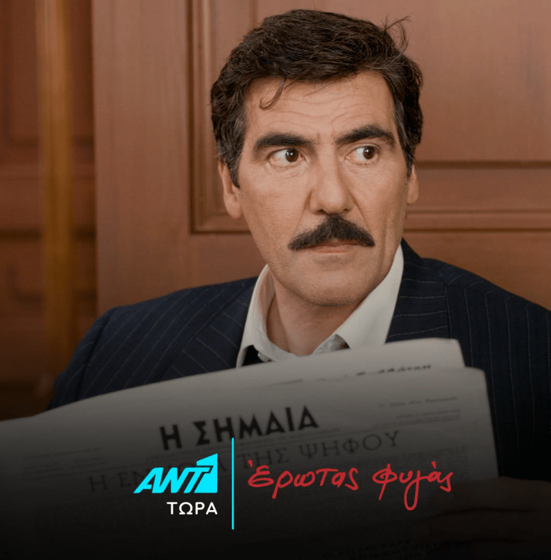 Έρωτας Φυγάς-Ιάσωνας- Έρωτας Φυγάς-Ιάσωνας-