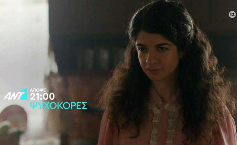 Οι Ψυχοκόρες : Το τραγικό τέλος της Φρόσως στη σειρά