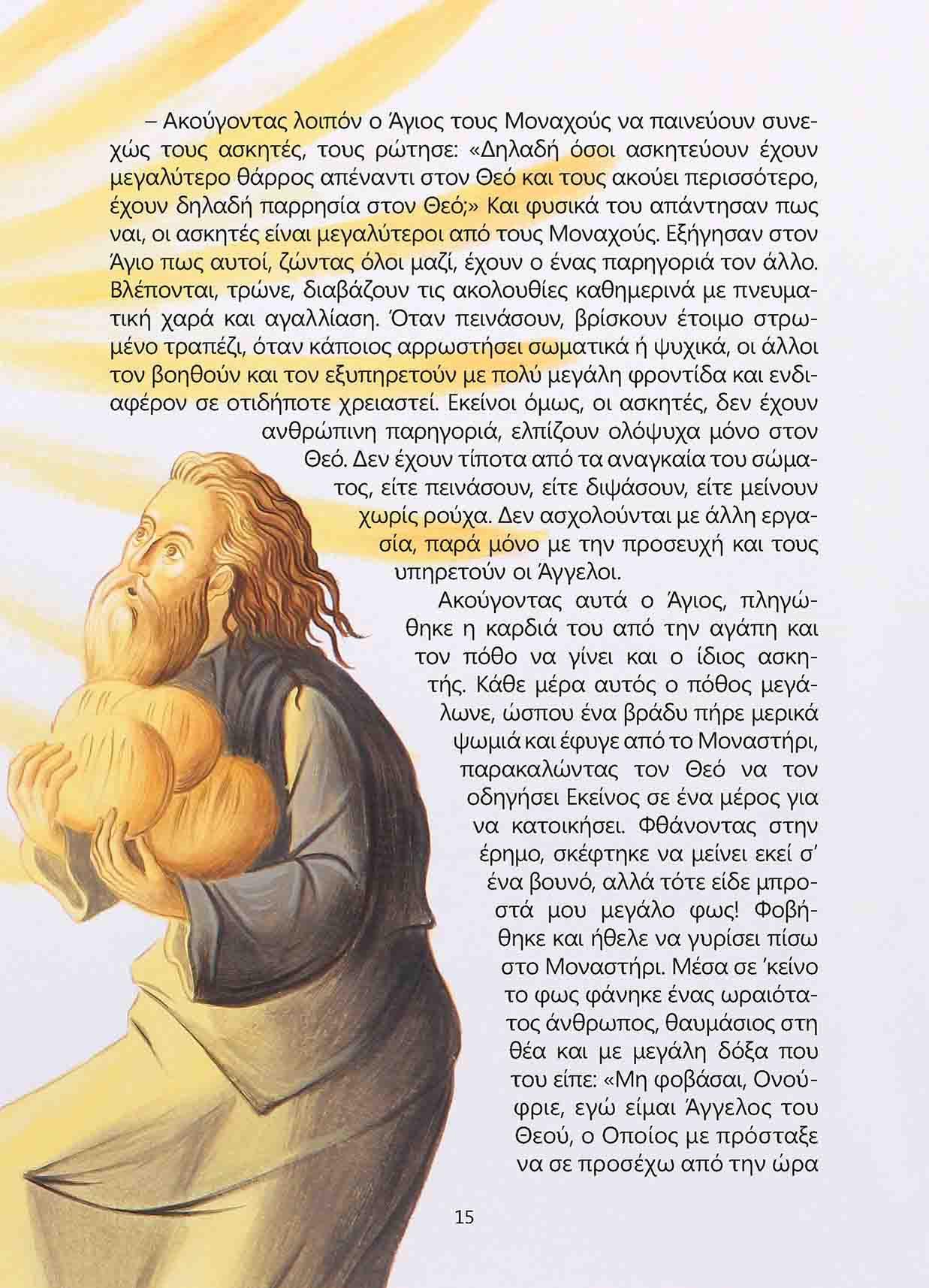 Άγιος Ονούφριος : Το θαύμα» του Αγίου στην στροφή του δρόμου