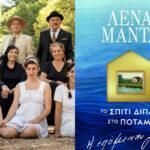 Το σπίτι δίπλα στο ποτάμι: H νέα σειρά του ALPHA