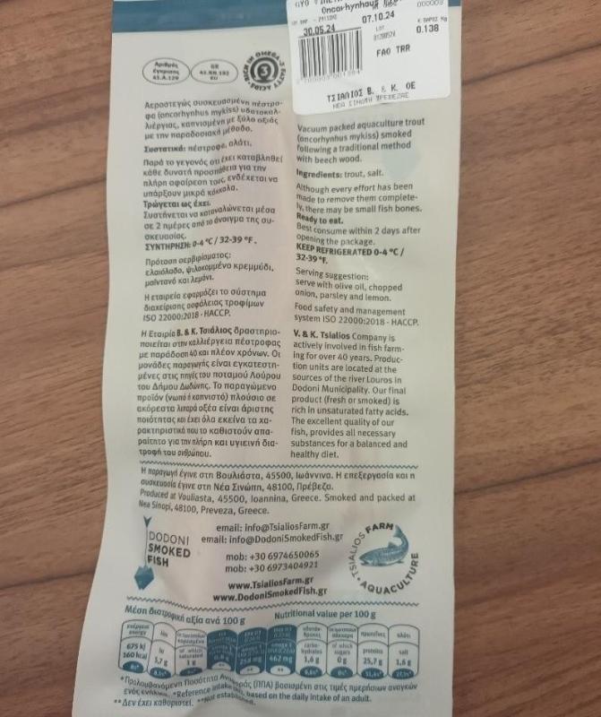 ΕΦΕΤ: Ανακαλεί καπνιστή πέστροφα – Κίνδυνος λιστερίωσης