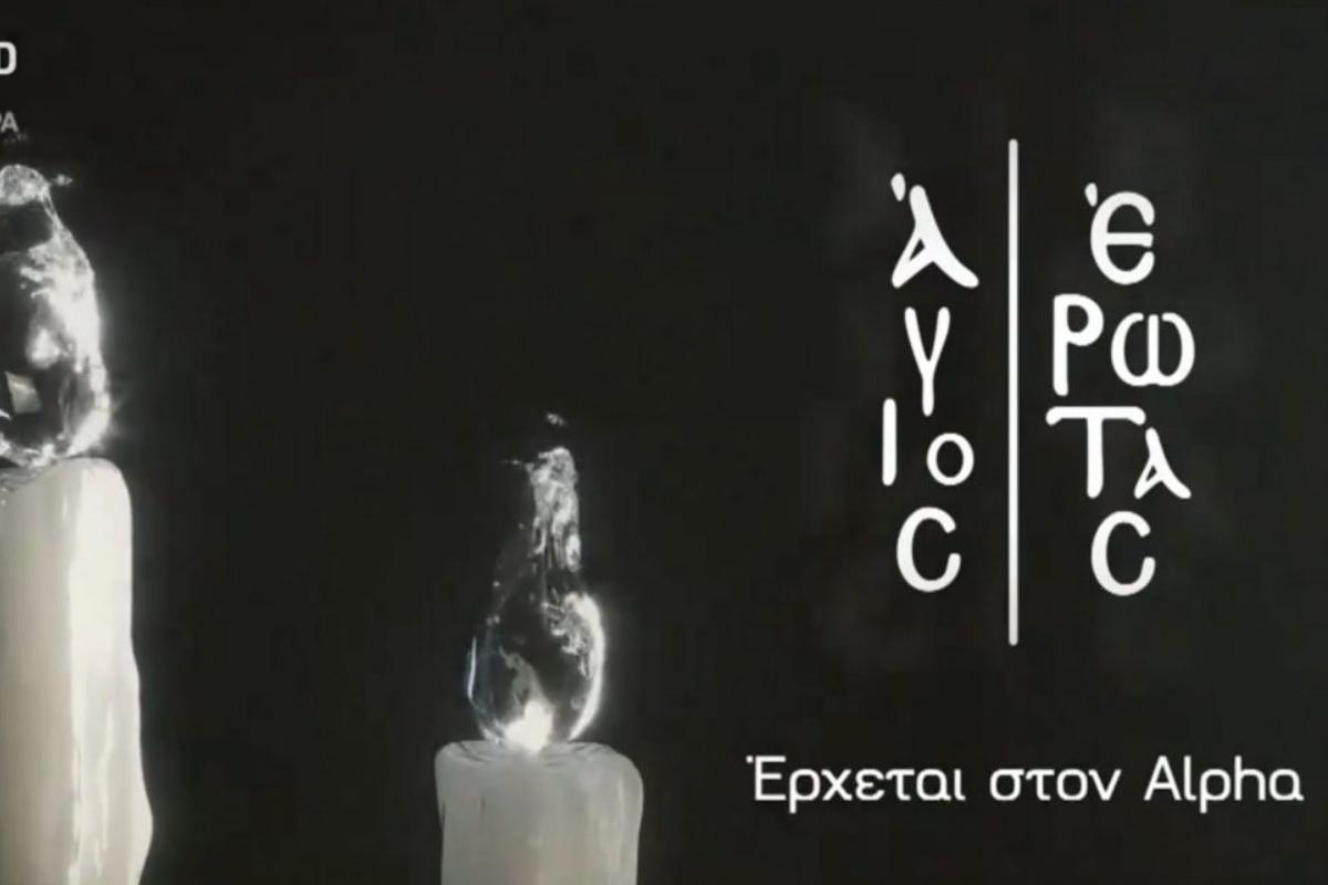 Άγιος έρωτας: Το διπλό πρόσωπο ενός ιερέα και τα απαγορευμένα πάθη