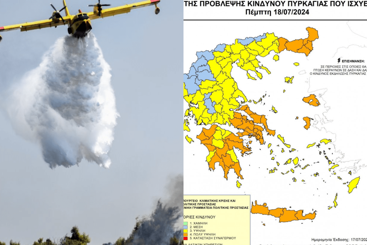 Yψηλός κίνδυνος πυρκαγιάς σήμερα Πέμπτη 18/7/2024 : Ο χάρτης