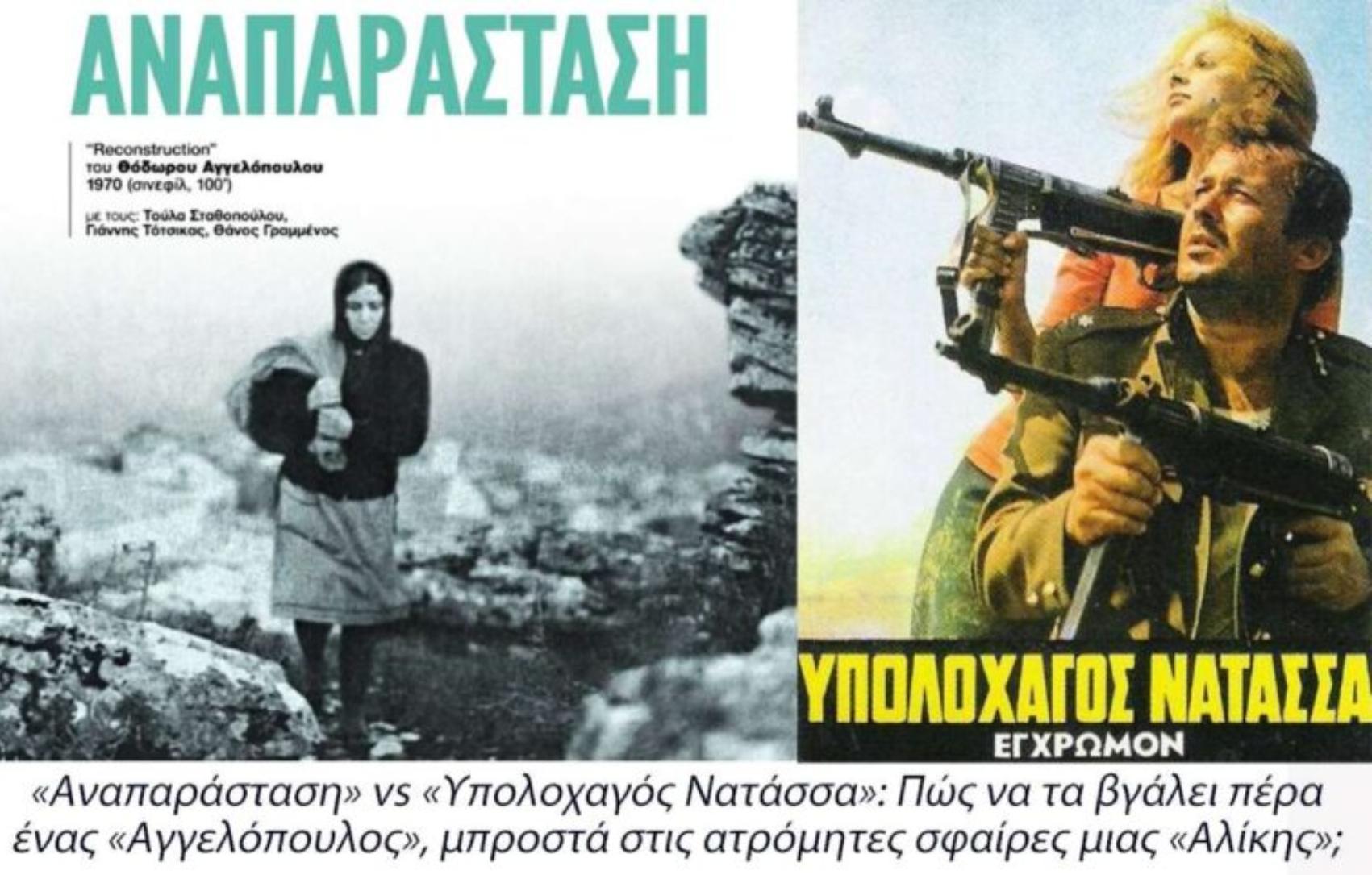 Αγγελική Πάντου και Κώστας Τζώρτζης: Το έγκλημα στο Πολυνέρι είναι η αληθινή ιστορία πίσω από την «Αναπαράσταση» του Θόδωρου Αγγελόπουλου