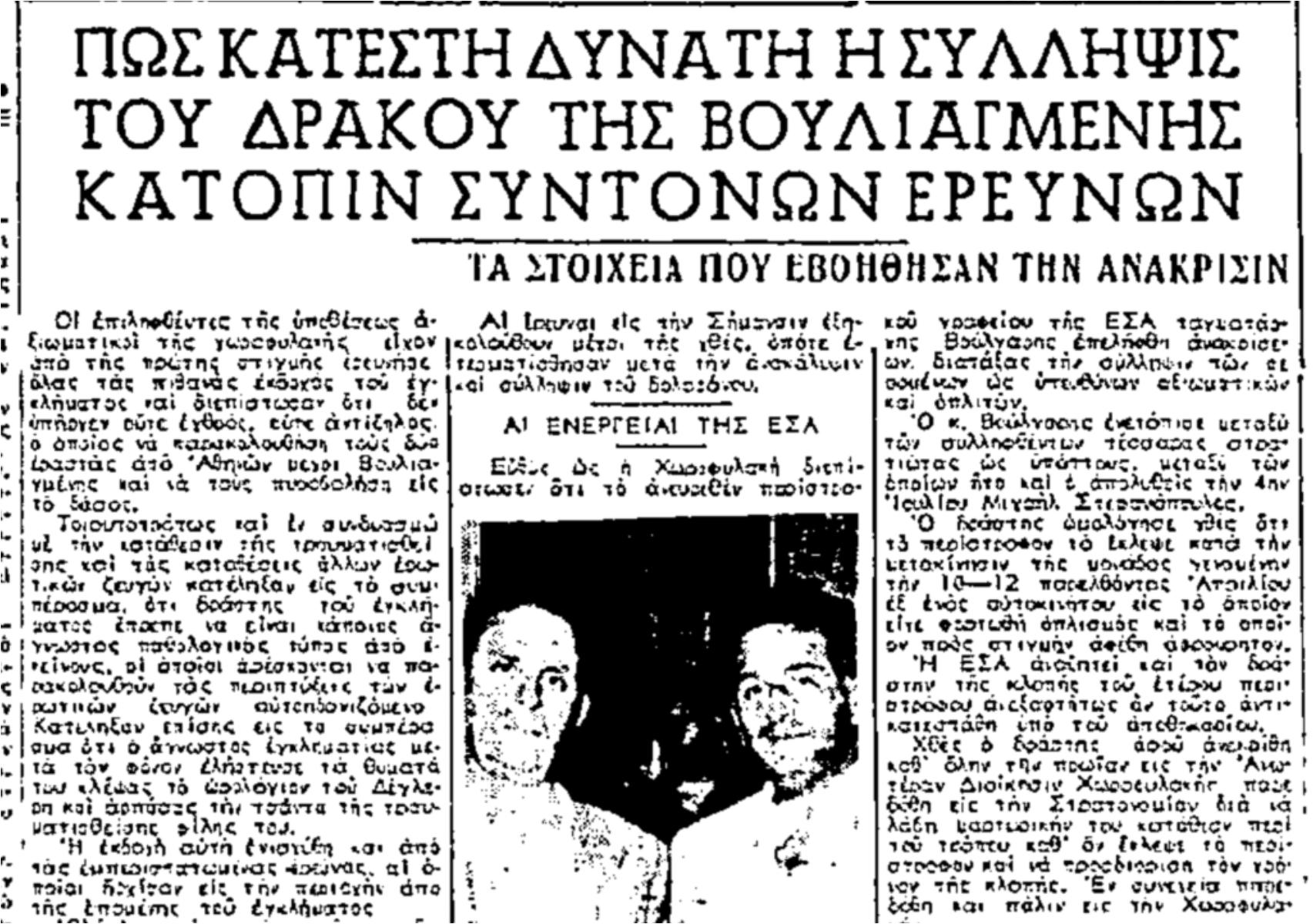 Μιχάλης Στεφανόπουλος: Το έγκλημα του δράκου της Βουλιαγμένης που συντάραξε την Ελλάδα του 1953