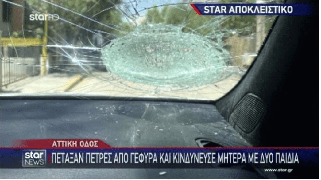 Τρόμος στην Αττική: Πέταξαν πέτρες σε μητέρα που οδηγούσε και είχε μαζί τα παιδιά της