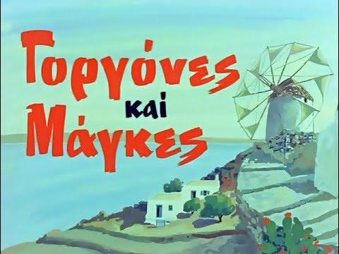 Και όμως το πρώτο βίντεο κλιπ στη Ελλάδα γυρίστηκε το 1967 και το έχουμε δει όλοι