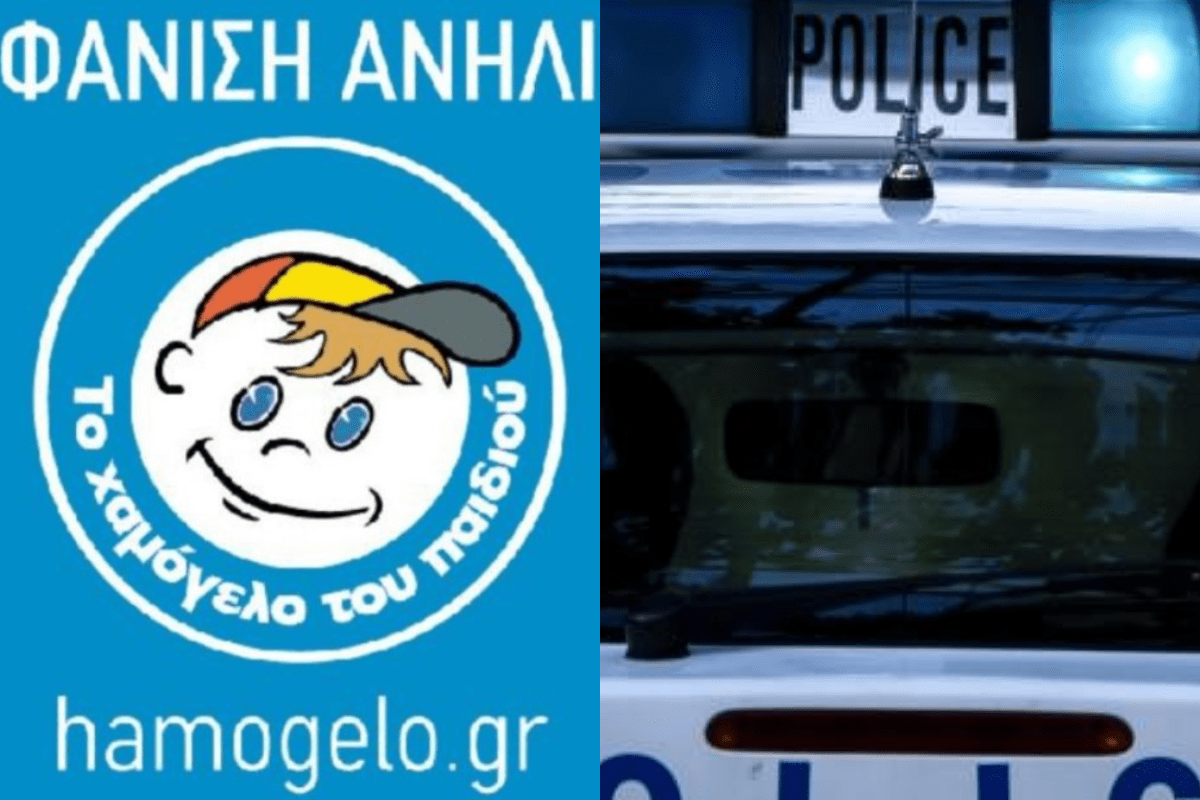 Χαμόγελο του παιδιού : Εξαφάνιση 14χρονου