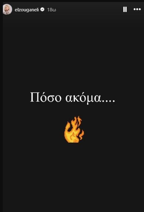 Γιάννης Ζουγανέλης : Κάηκε ολοσχερώς το σπίτι του Ζουγανέλη στον Βαρνάβα