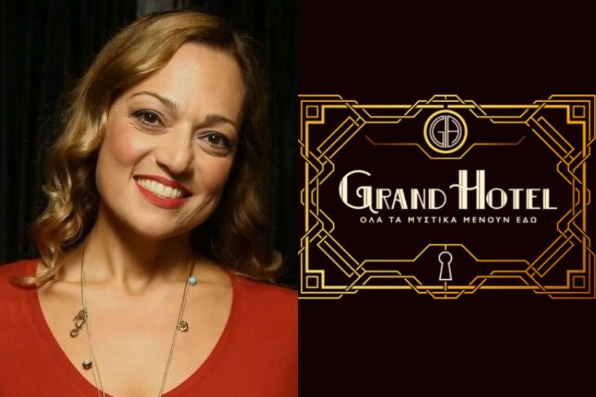 Grand Hotel: Η Ελένη Καρακάση εισβάλλει στην σειρά