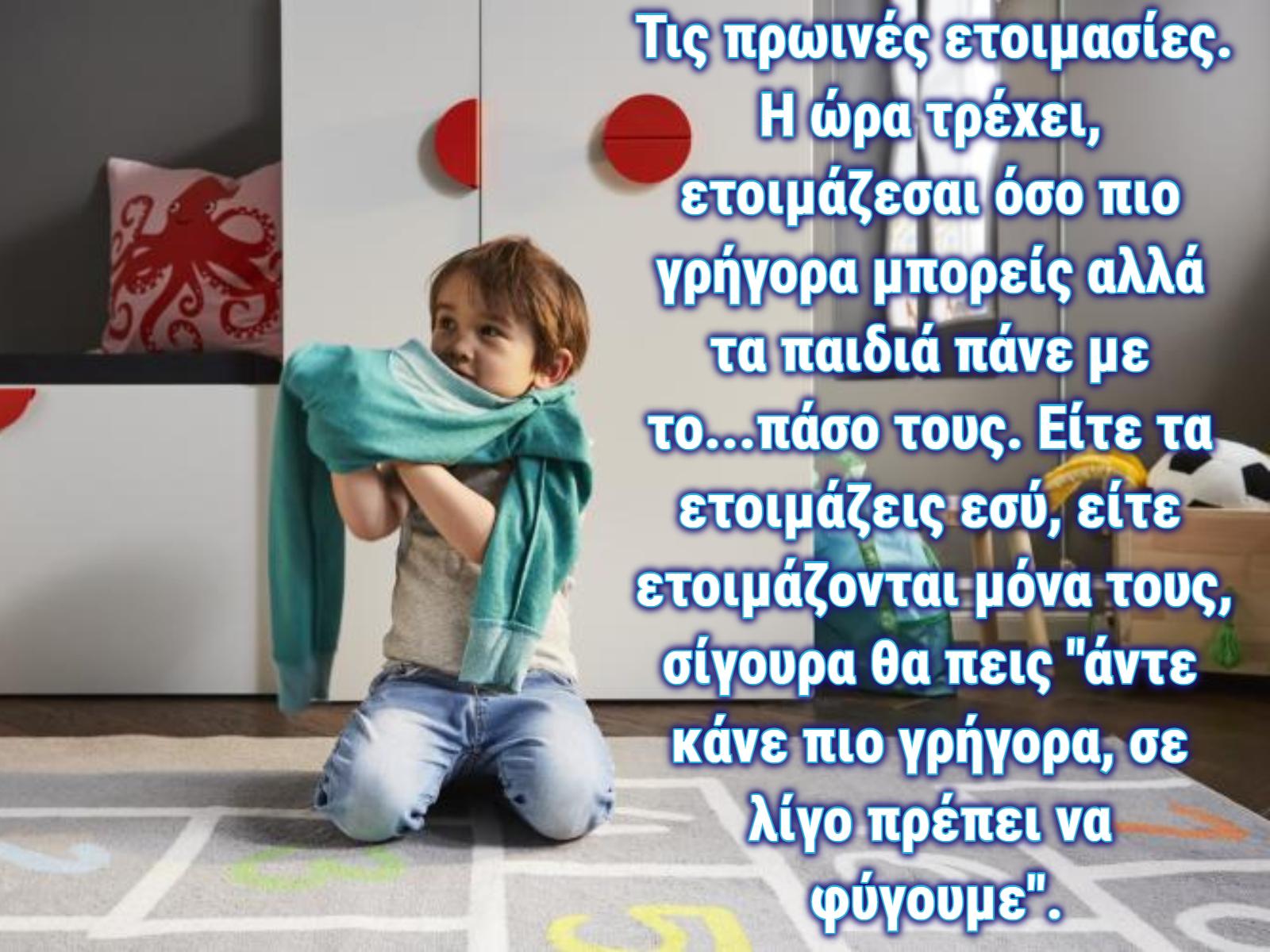 πως-να-ετοιμάζετε-γρήγορα-τα-παιδιά-για-το-σχολείο-χωρίς-να-τα-αγχώνετε-