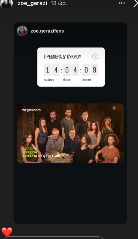 H Γη της Ελιάς: Η ημερομηνία της πρεμιέρας