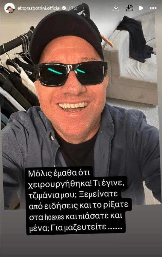 Έκτορας Μποτρίνι-για-μαζευτείτε- Έκτορας Μποτρίνι-για-μαζευτείτε-