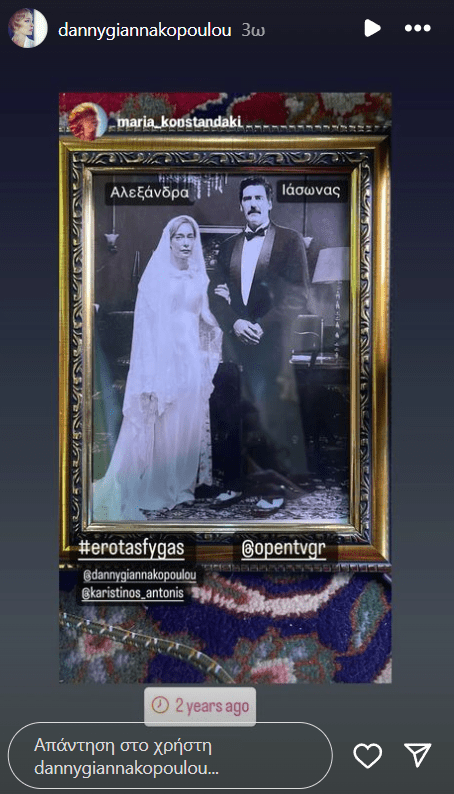 Ντάνη Γιαννακοπούλου-ανάρτηση-για-τον-Έρωτα Φυγά- Ντάνη Γιαννακοπούλου-ανάρτηση-για-τον-Έρωτα Φυγά-