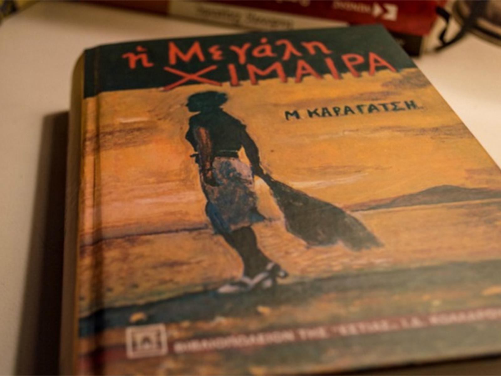 Η Μεγάλη Χίμαιρα : Οι πρωταγωνιστές και οι χαρακτήρες που θα υποδυθουν