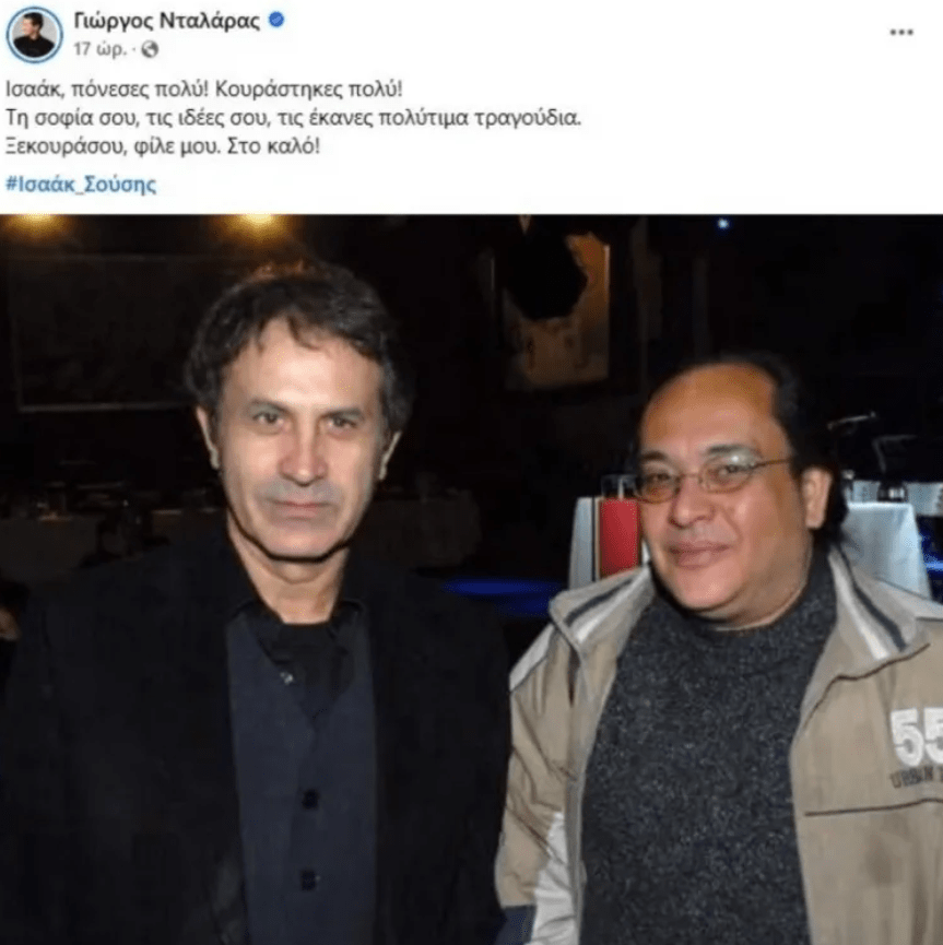 πένθος-για-τον-Γιώργο Νταλάρα-Ισάακ Σούσης- πένθος-για-τον-Γιώργο Νταλάρα-Ισάακ Σούσης-