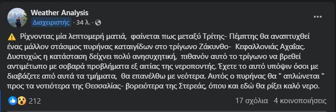 Καιρός: Έκτακτη προειδοποίηση για πυρήνα καταιγίδων – Οι περιοχές που θα χτυπήσει