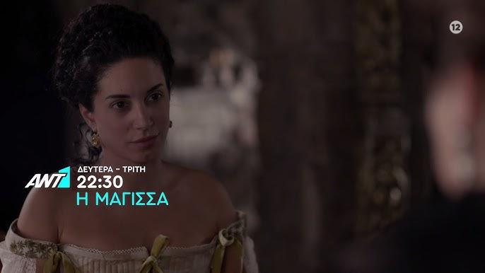 Η Μάγισσα-Ρενάτα- Η Μάγισσα-Ρενάτα-