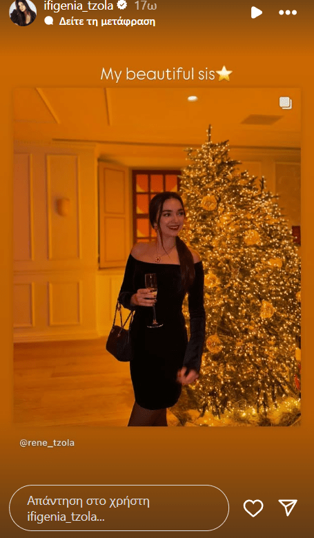 Ιφιγένεια Τζόλα-δείτε-την-αδερφή-της-