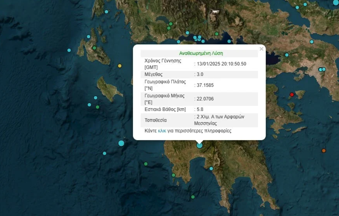 Σεισμός-στη-Μεσσηνία- Σεισμός-στη-Μεσσηνία-