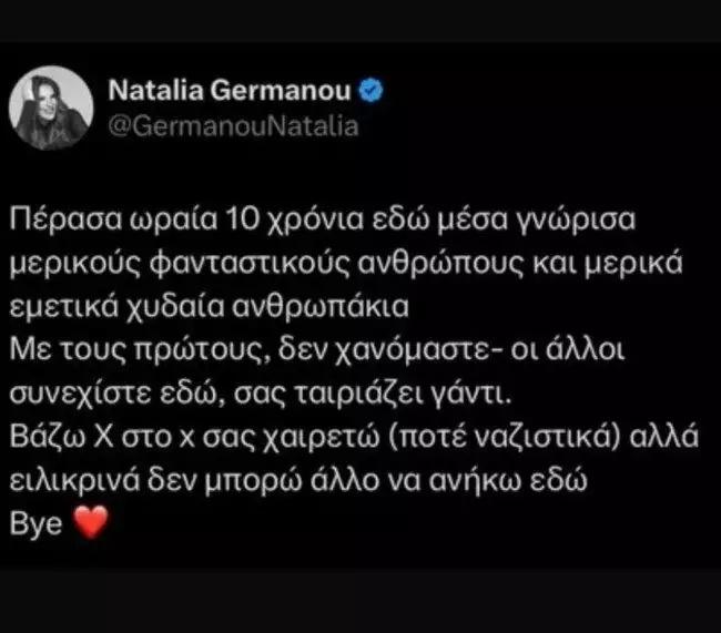 «Eιλικρινά δεν μπορώ άλλο να ανήκω εδώ. Bye» – Η οργισμένη ανάρτηση & η αποχώρηση της Ναταλιας Γερμανου