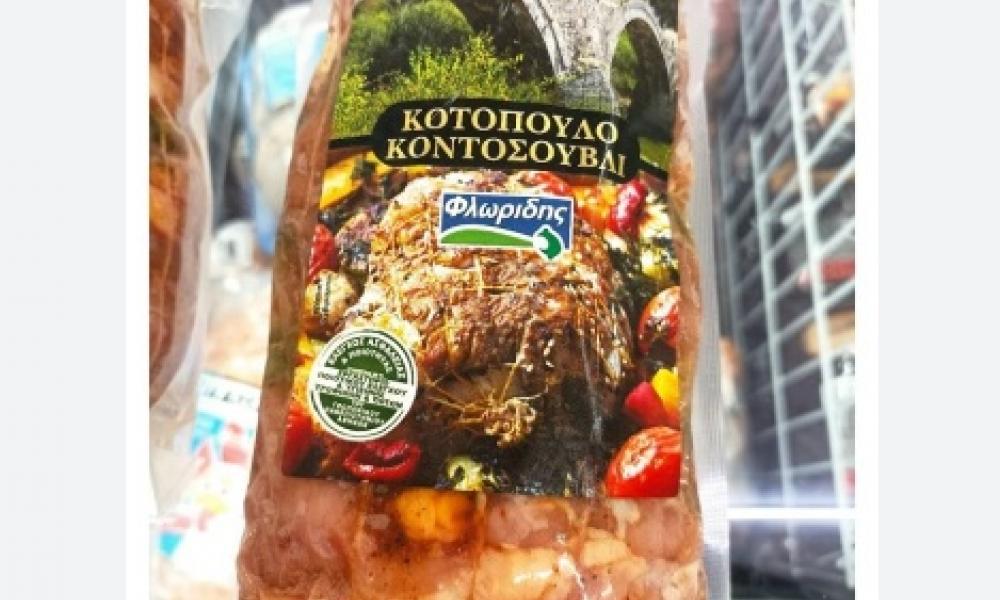 Ο ΕΦΕΤ ανακαλεί επικίνδυνο κοτόπουλο κοντοσούβλι με σαλμονέλα