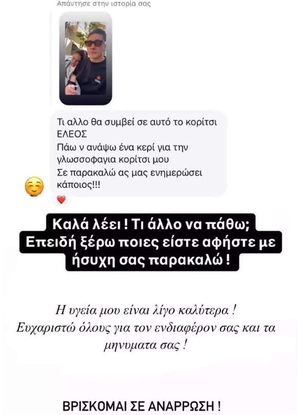 Στο νοσοκομείο η Βρισηίδα Ανδριώτου: «Ξέρω ποιες είστε, αφήστε με ήσυχη»