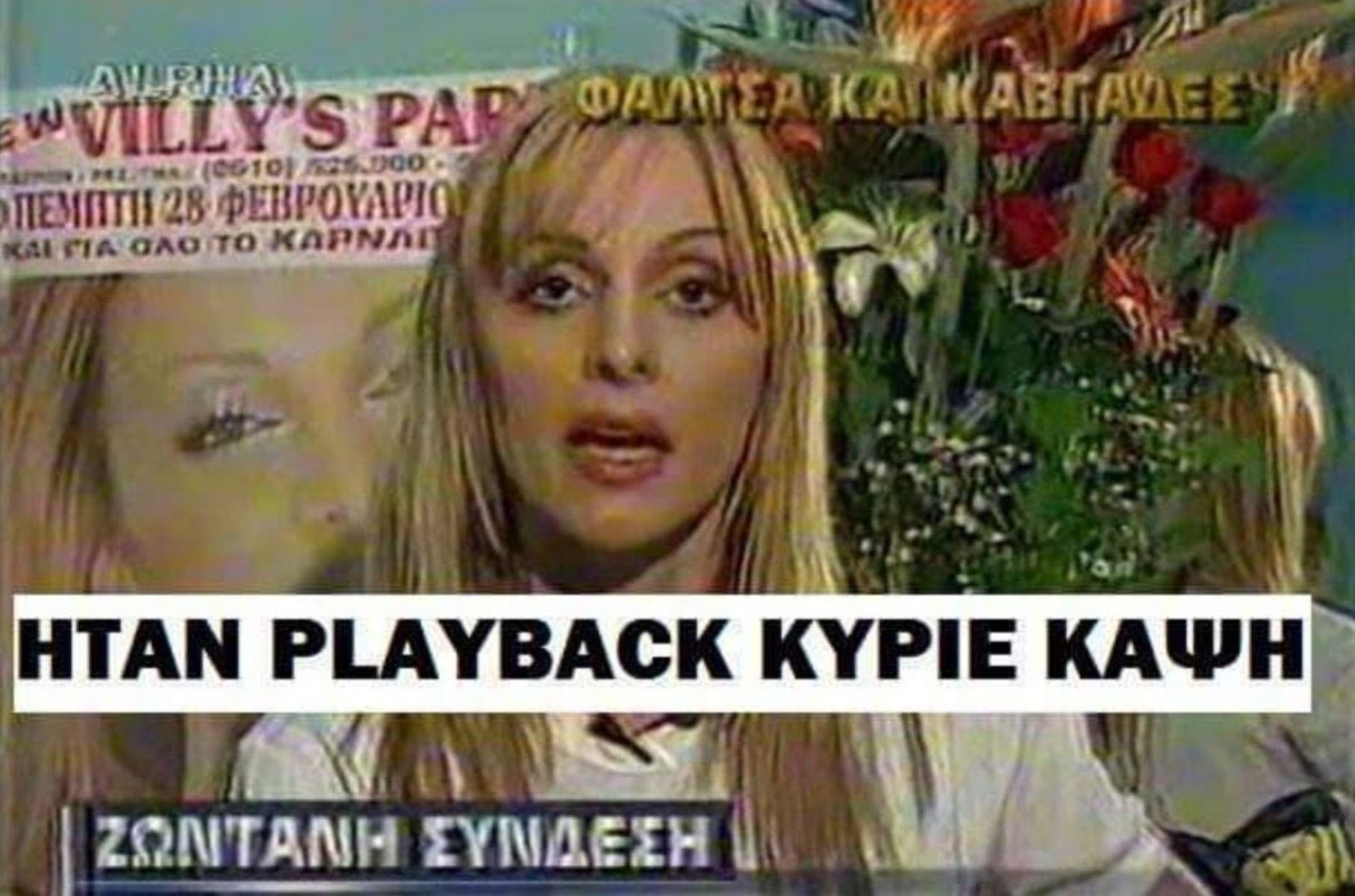 Eurovision-όταν-η-Πέγκυ Ζήνα-μάλωνε-με-τον-Μιχάλη Ρακιντζή-