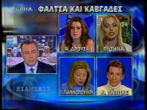 Eurovision-όταν-η-Πέγκυ Ζήνα-μάλωνε-με-τον-Μιχάλη Ρακιντζή- Eurovision-όταν-η-Πέγκυ Ζήνα-μάλωνε-με-τον-Μιχάλη Ρακιντζή-