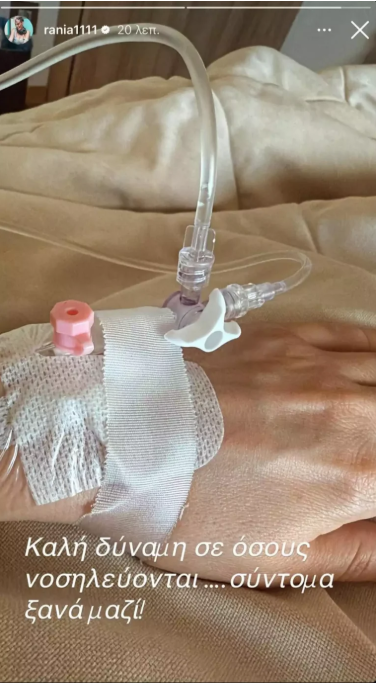 Στο νοσοκομείο η Ράνια Κωστάκη