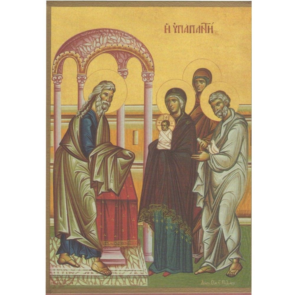 H Προσεύχη για την Υπαπαντή του Κυρίου -Την ορθόδοξη γιορτή της μητέρας