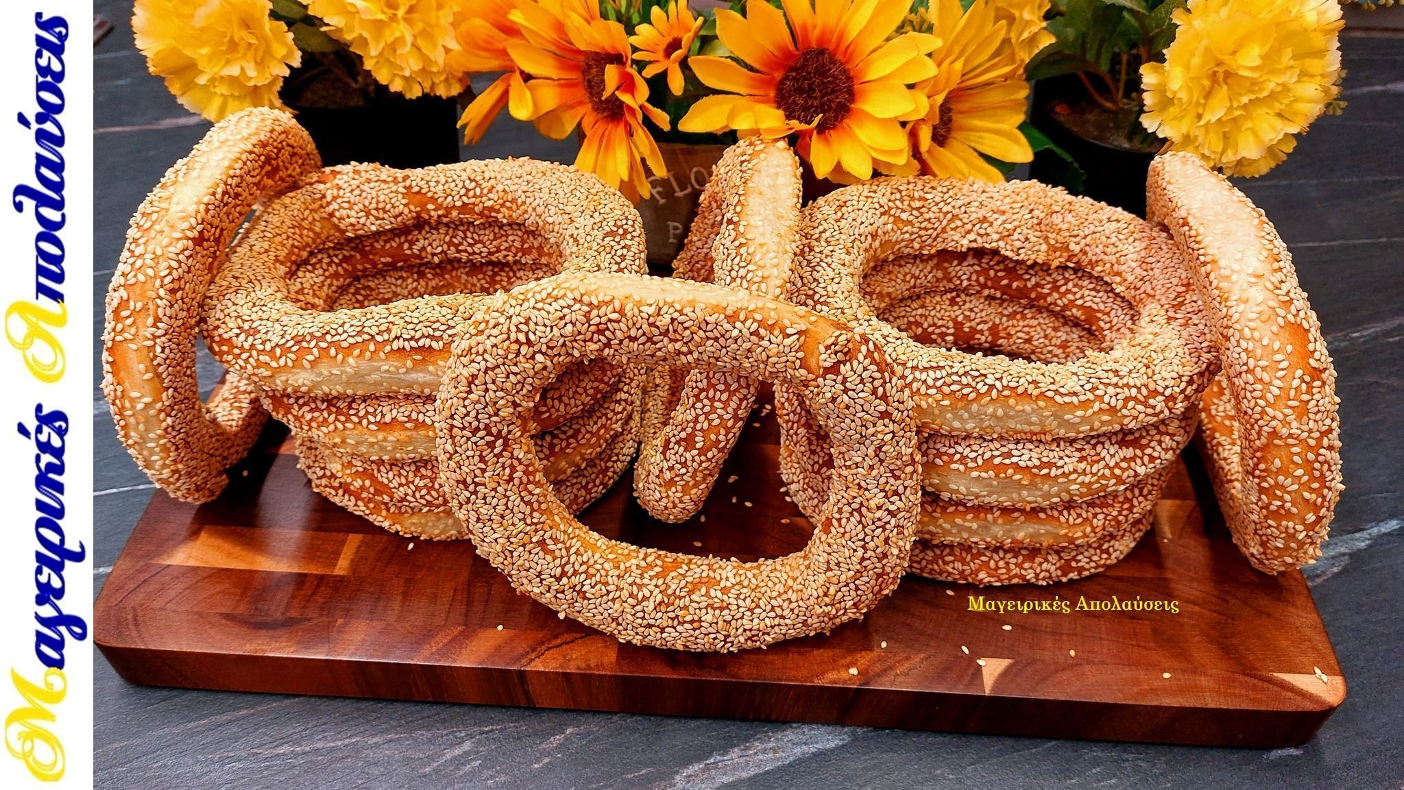 συνταγή-για-κουλούρια Θεσσαλονίκης-Γιώργος Ζώλης- συνταγή-για-κουλούρια Θεσσαλονίκης-Γιώργος Ζώλης-