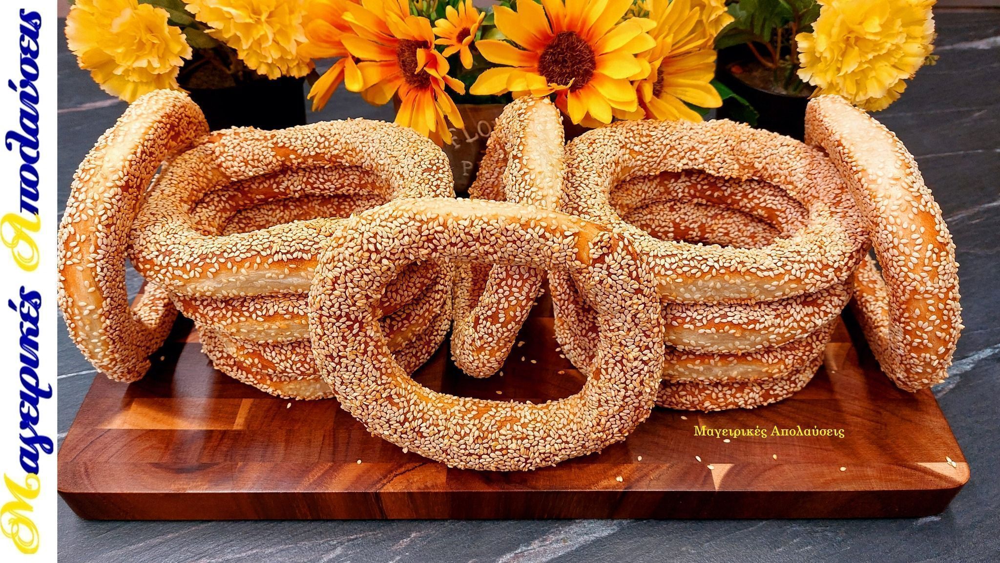 συνταγή-για-κουλούρια Θεσσαλονίκης-Γιώργος Ζώλης- συνταγή-για-κουλούρια Θεσσαλονίκης-Γιώργος Ζώλης-